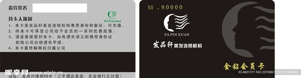 美发店会员卡