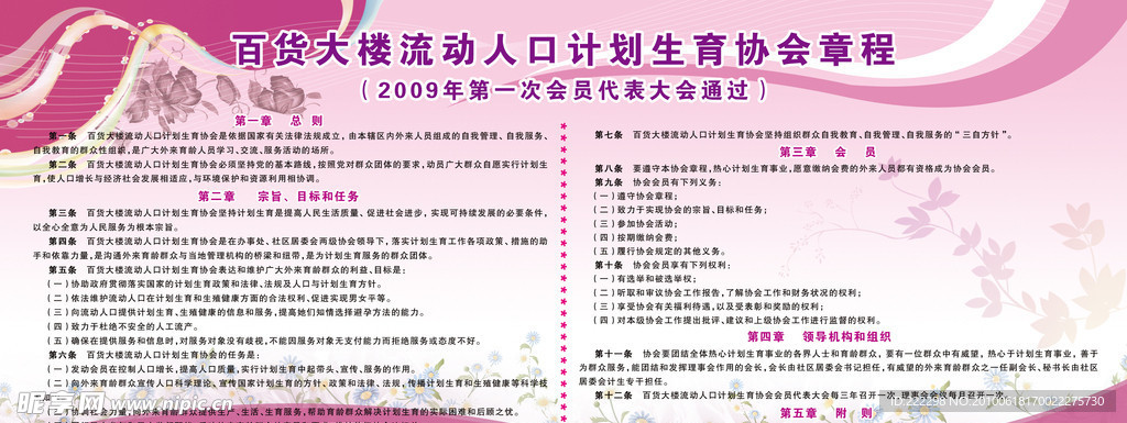 单位计生协会章程