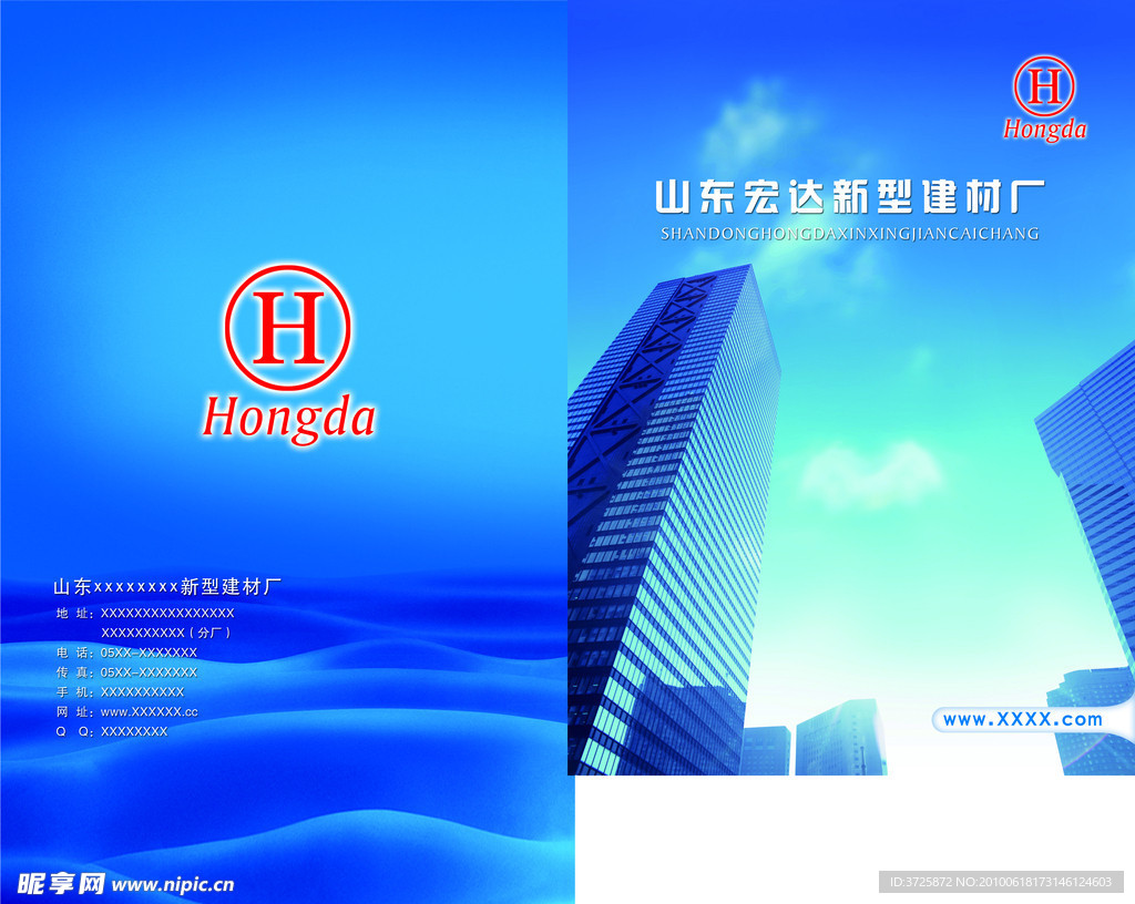 建材公司画册封套