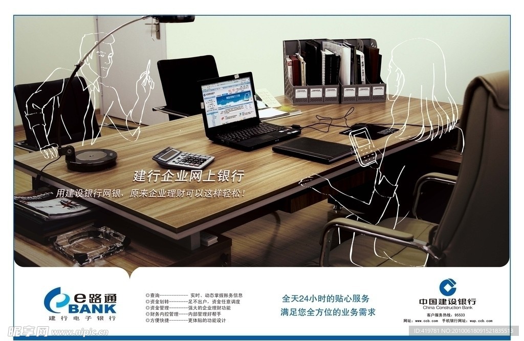 建行企业 网上银行