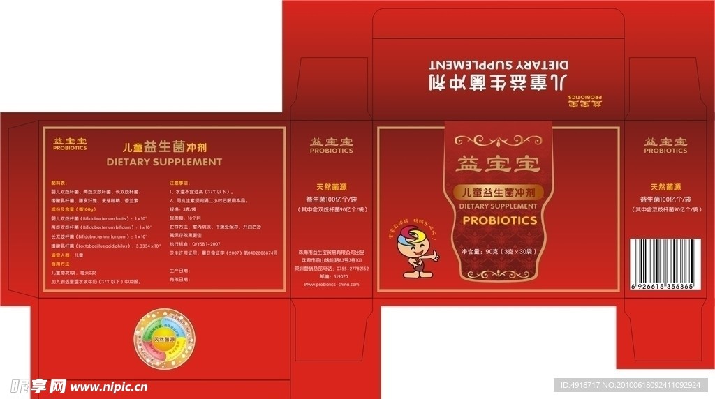 益生菌包装盒