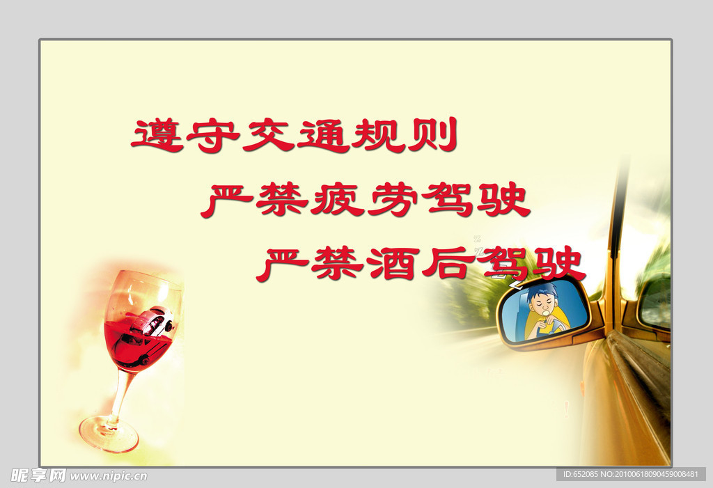 严禁酒后驾驶