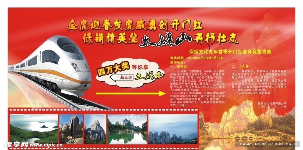 游玩太姥山海报