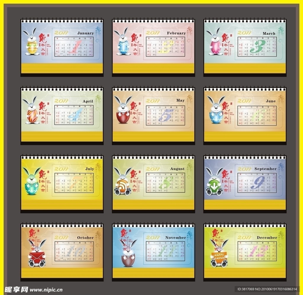 2011农历辛卯年台历