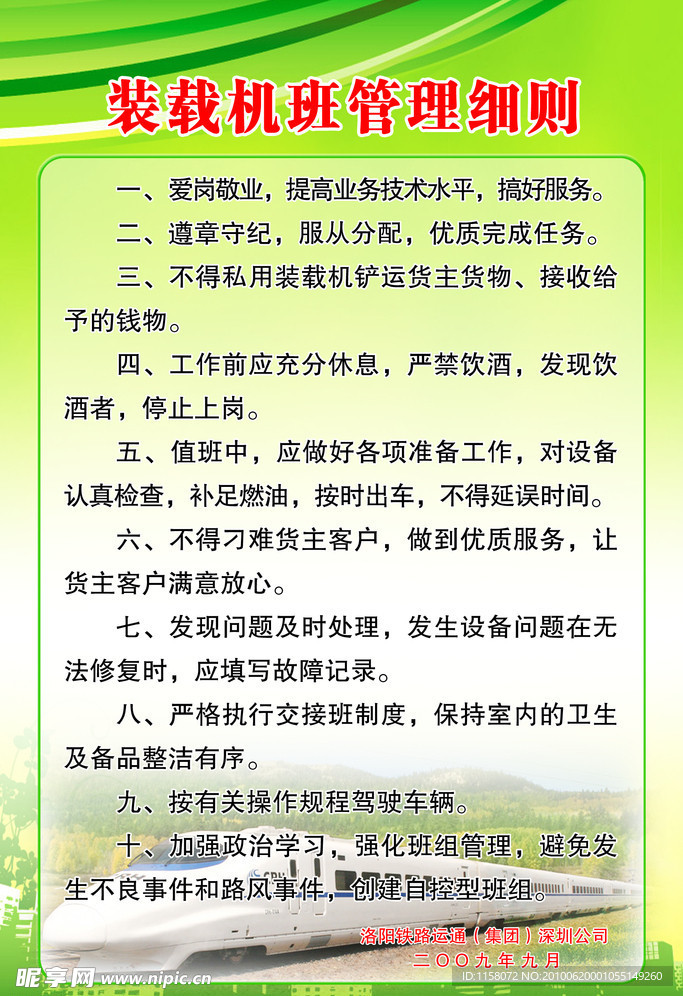 装载机班管理细则