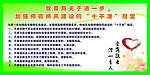 教师十不准展板