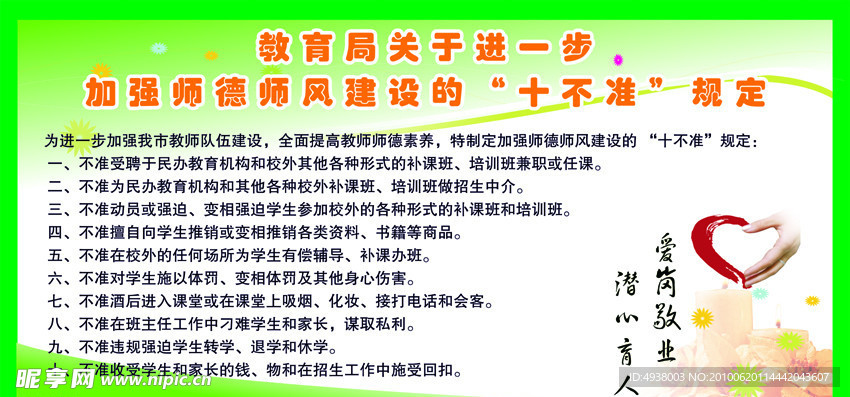 教师十不准展板