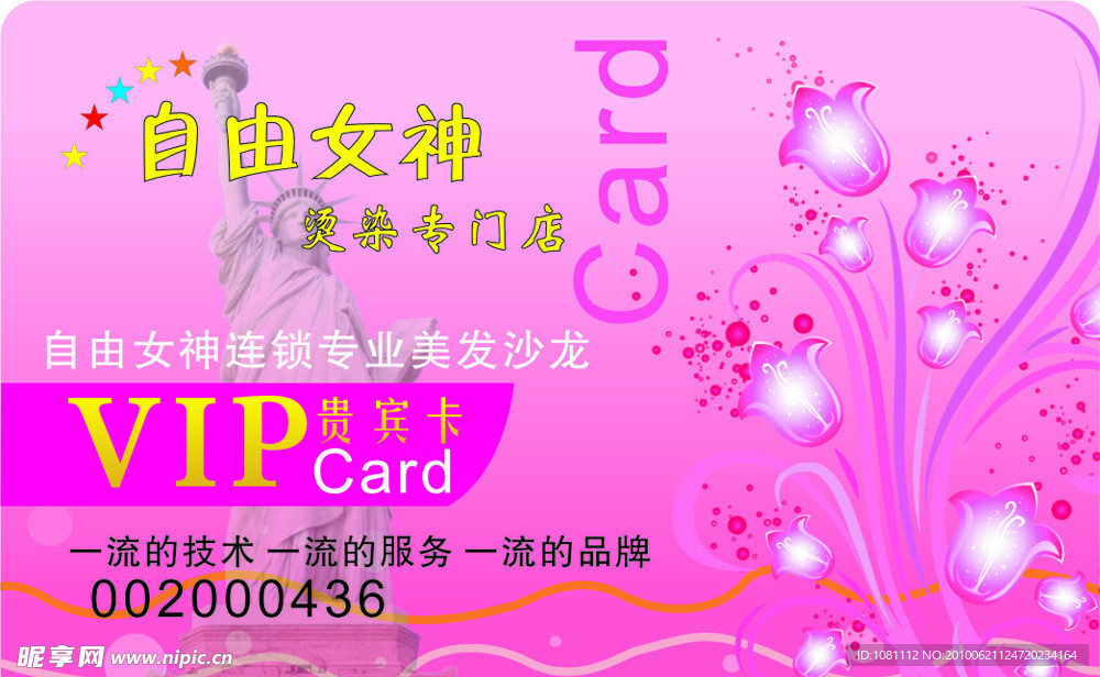 理发店会员卡设计