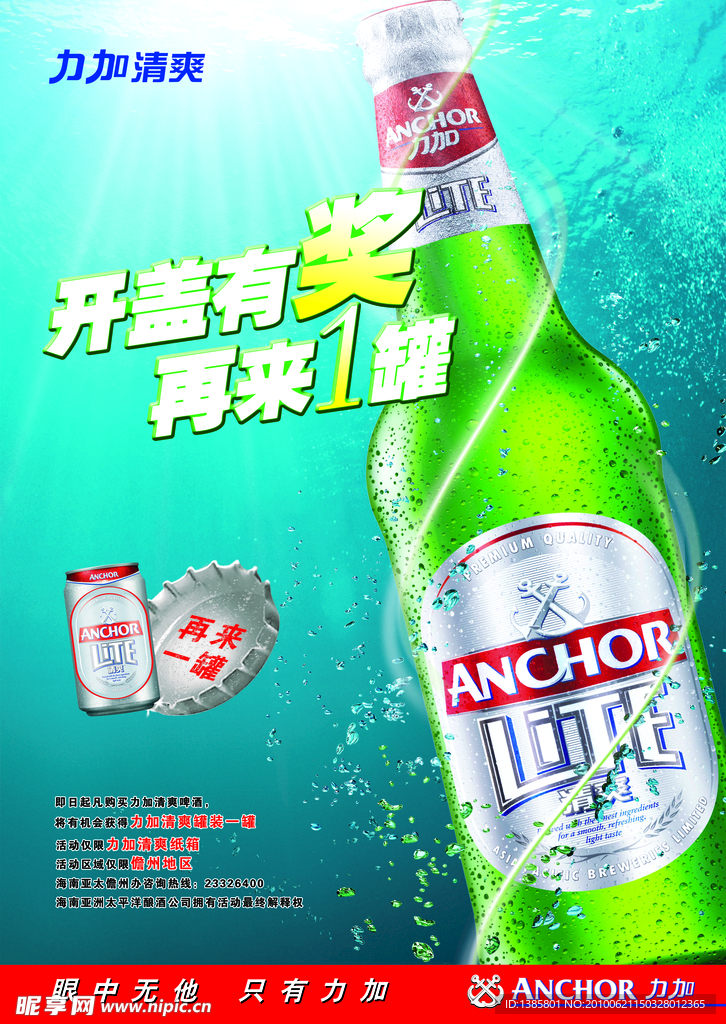 力加清爽 开盖有奖再来一罐