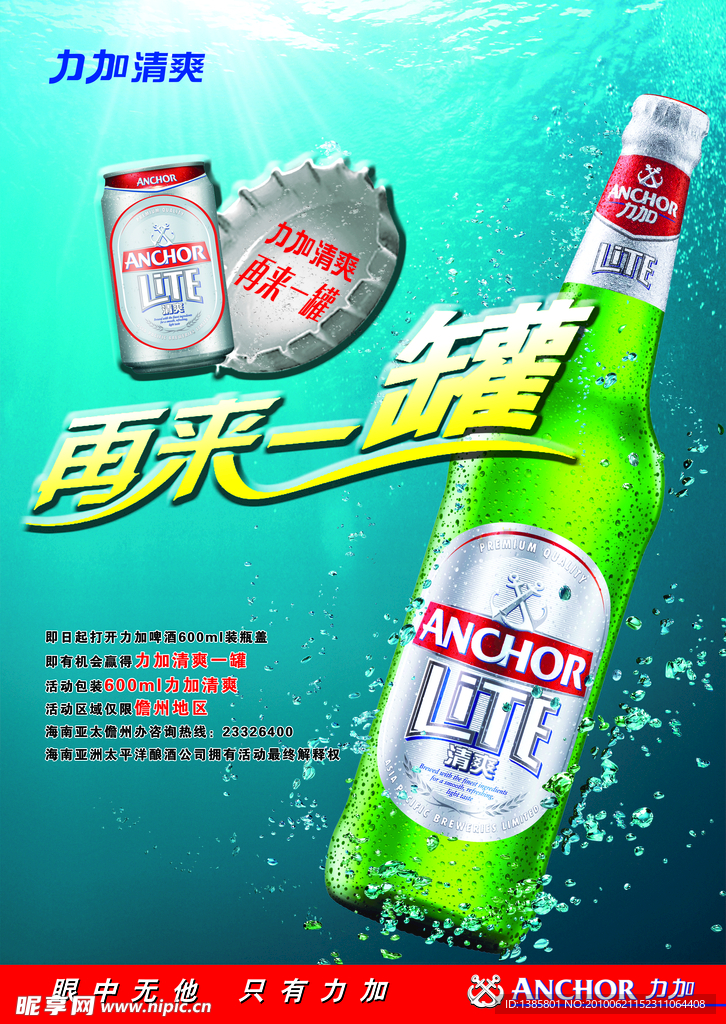 力加清爽 开盖有奖再来一罐 力加标致 红色 绿色