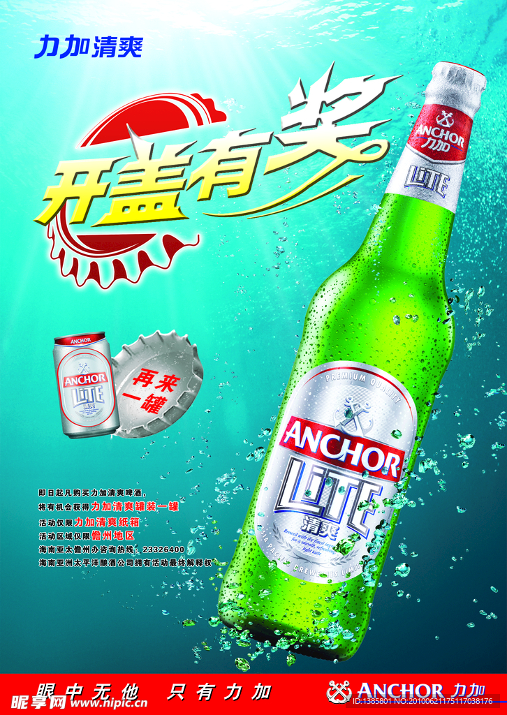 力加清爽 开盖有奖再来一罐 力加标致 红色 绿色