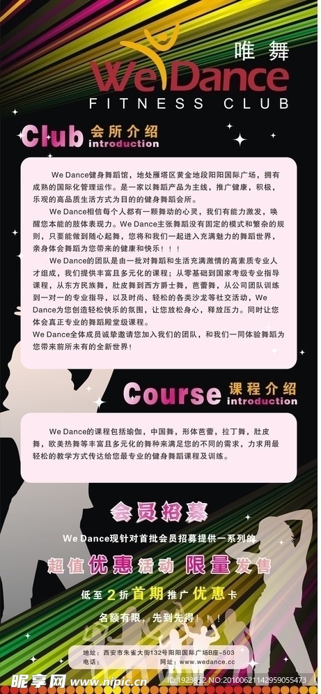 唯舞易拉宝设计