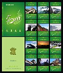 2011挂历