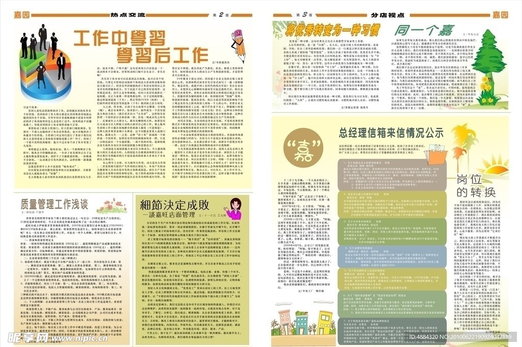 内刊报