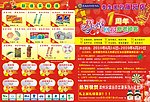 药店1周年宣传单