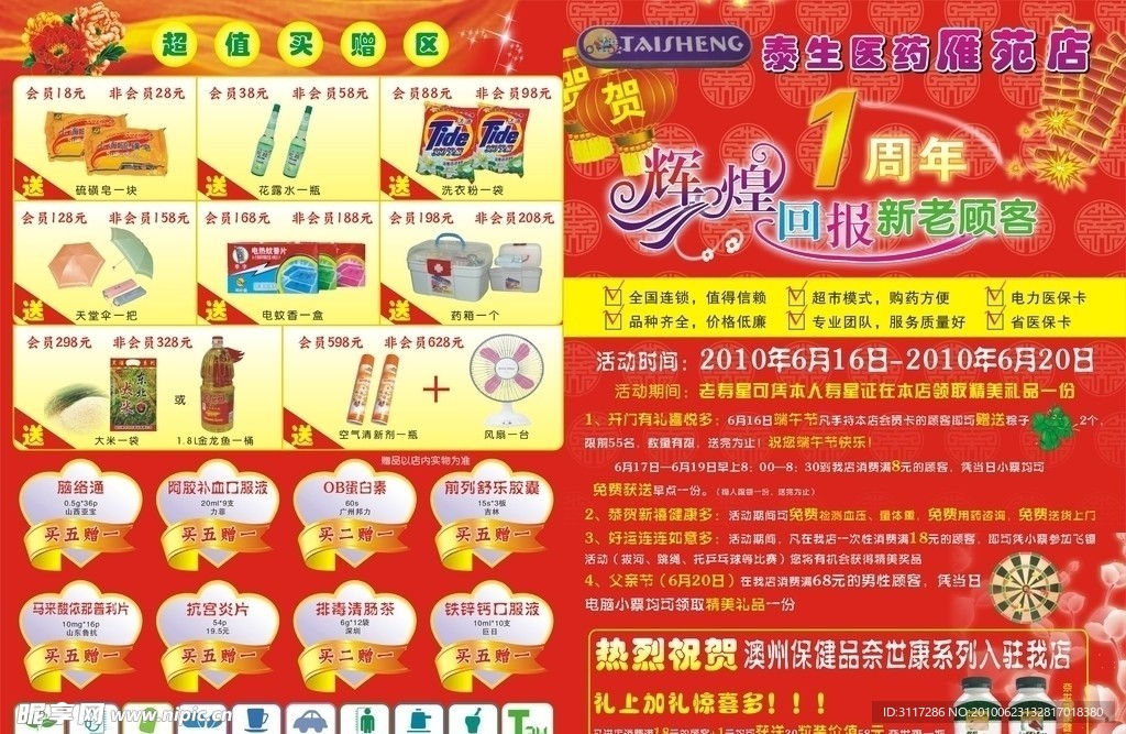 药店1周年宣传单
