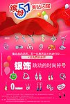 珠宝金店五一节前海报设计