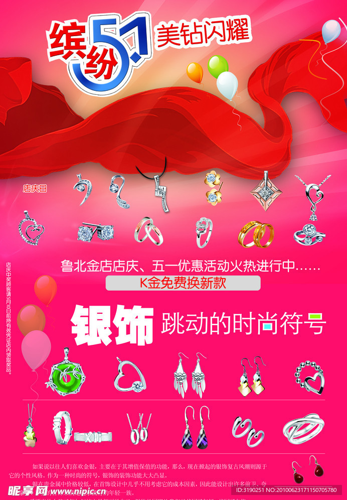 珠宝金店五一节前海报设计