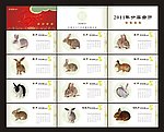 2011挂历