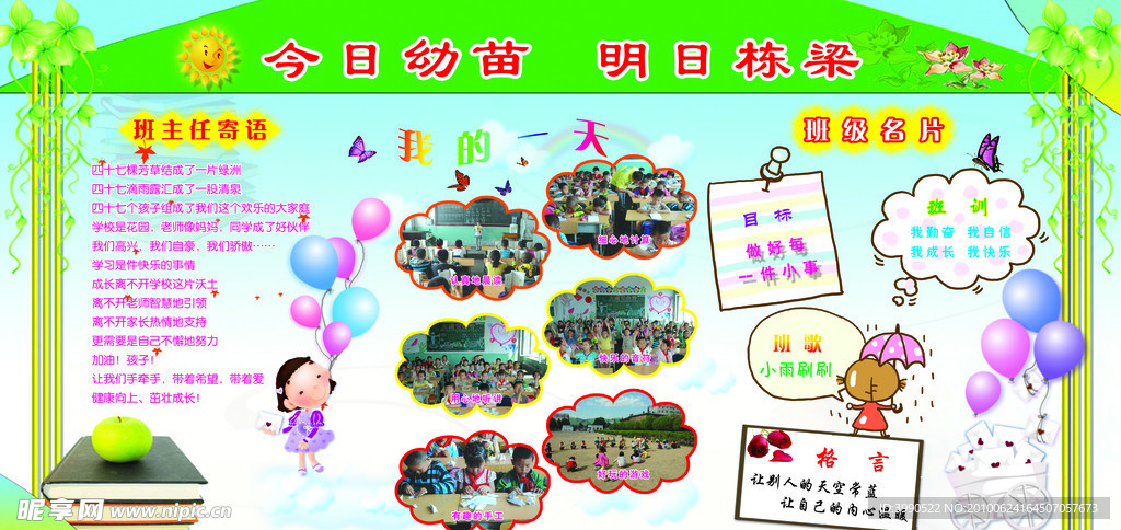 今日幼苗明日栋梁