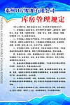 库房管理规定