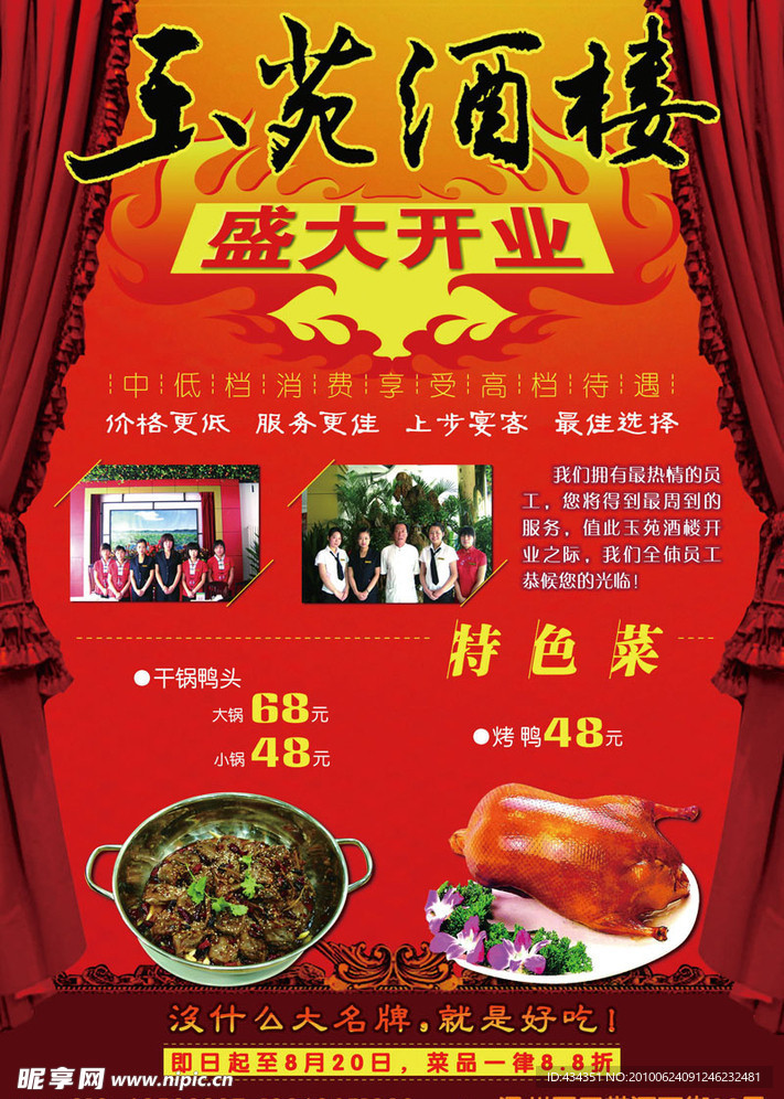 酒楼开业宣传单