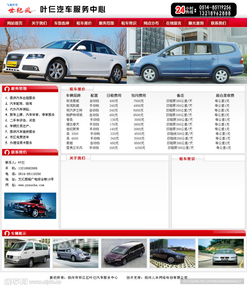 汽车服务租赁