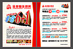 金都活动DM单
