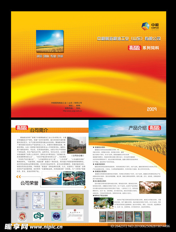 中粮集团 画册设计 食品 PSD