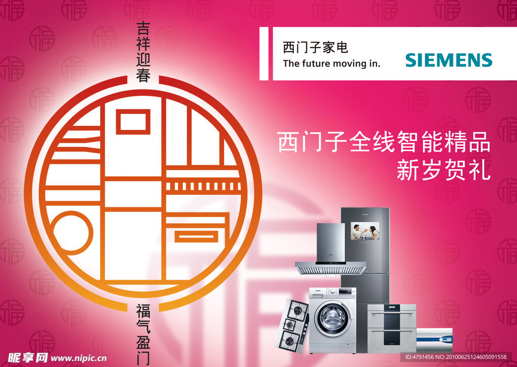 西门子元旦吊旗