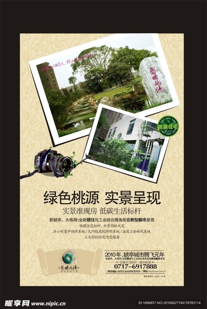 房地产报纸广告