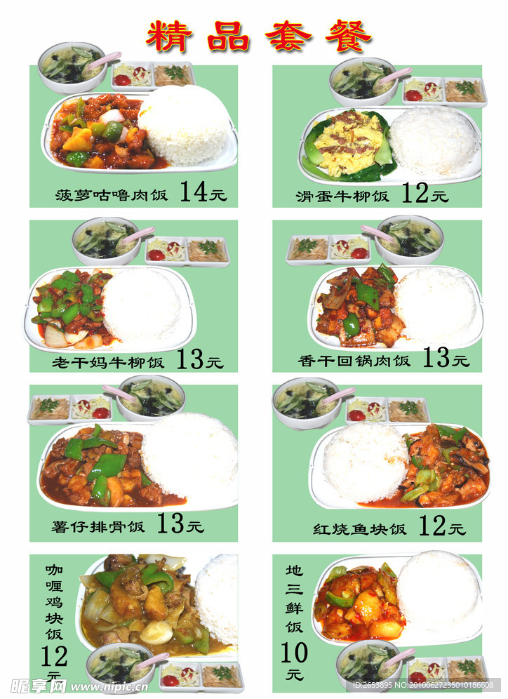 某品牌盖饭快餐菜单