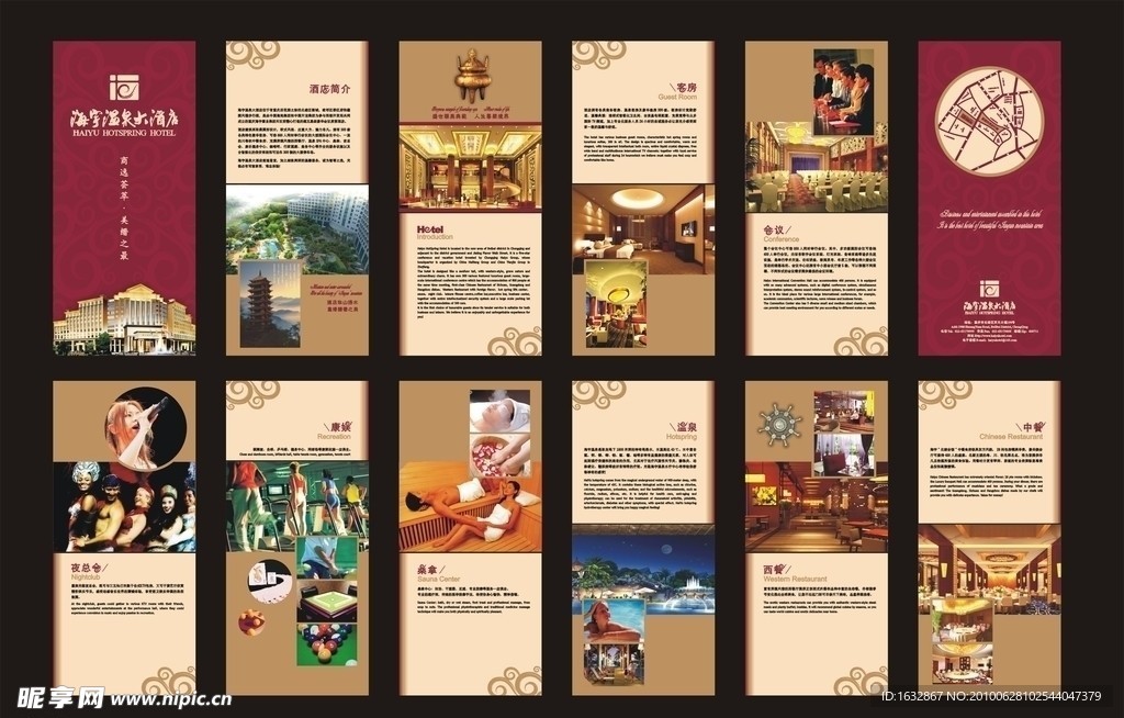 酒店宣传册