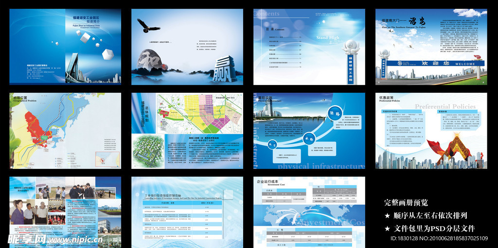 完整的招商画册