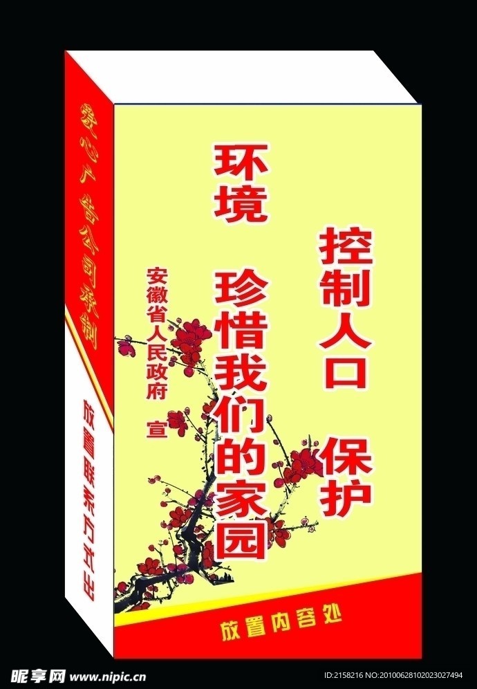 计划生育灯箱（展开图）