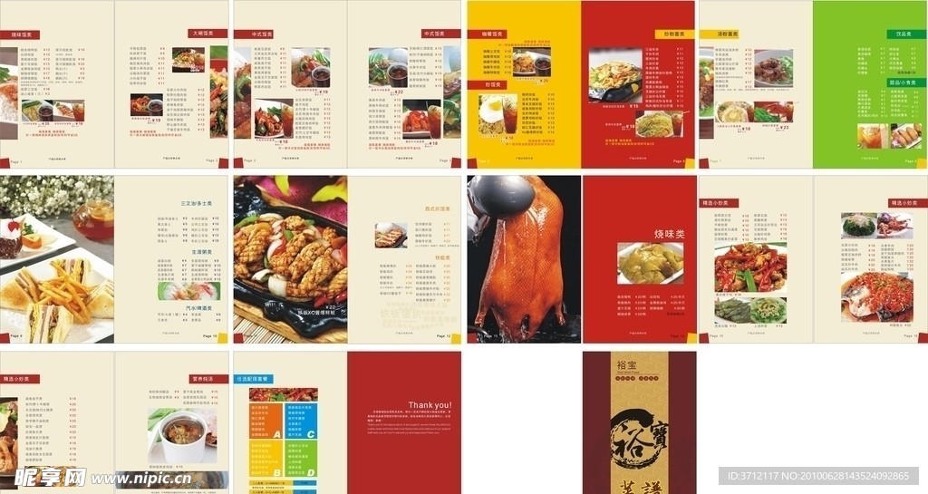 菜谱菜单设计