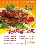 烧鸭宣传海报