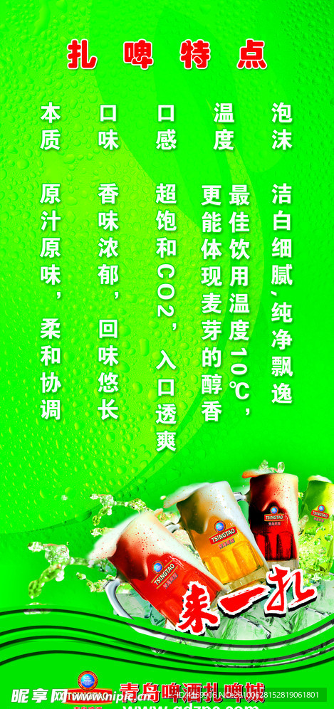 青岛啤酒 扎啤特点 扎啤