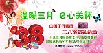 三八节海报