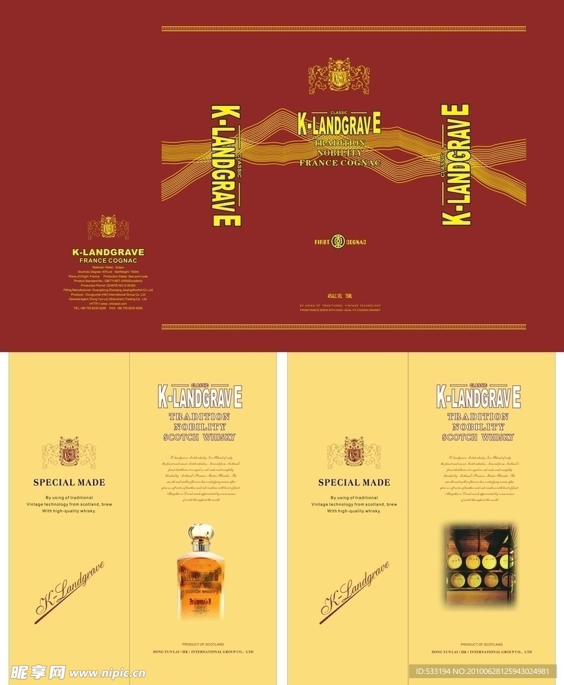 东运来酒包装盒