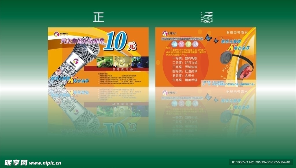 优惠卡 优惠券 名片 KTV 话筒 耳机