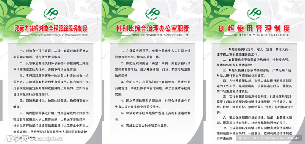 B超使用管理制度