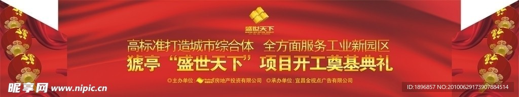 奠基典礼舞台背景