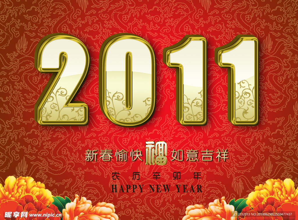 新年快乐