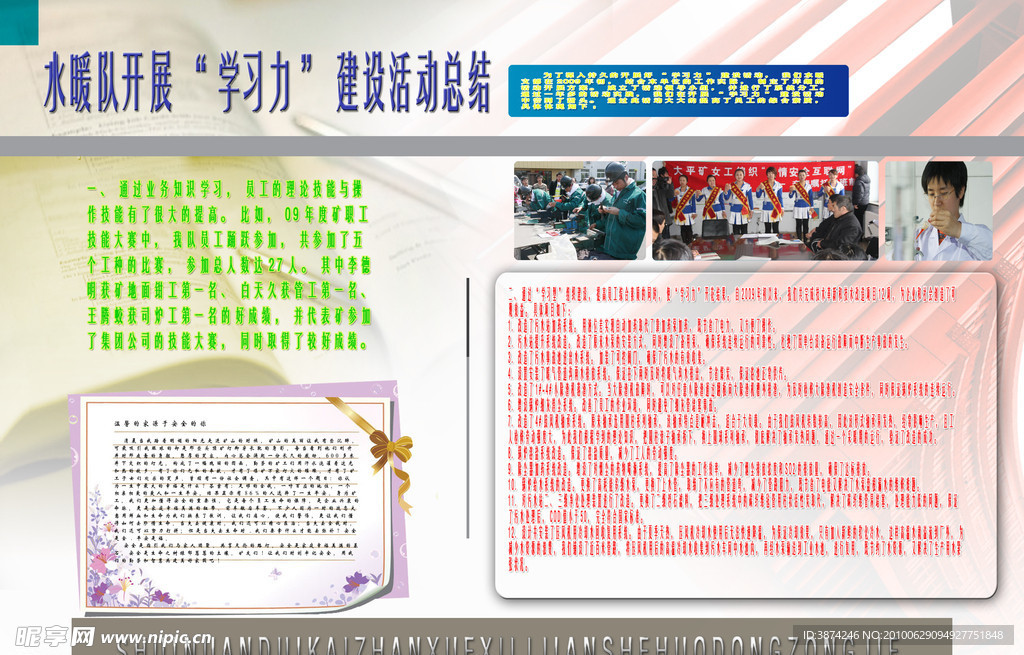 企业展板 区队原地 板报 水暖