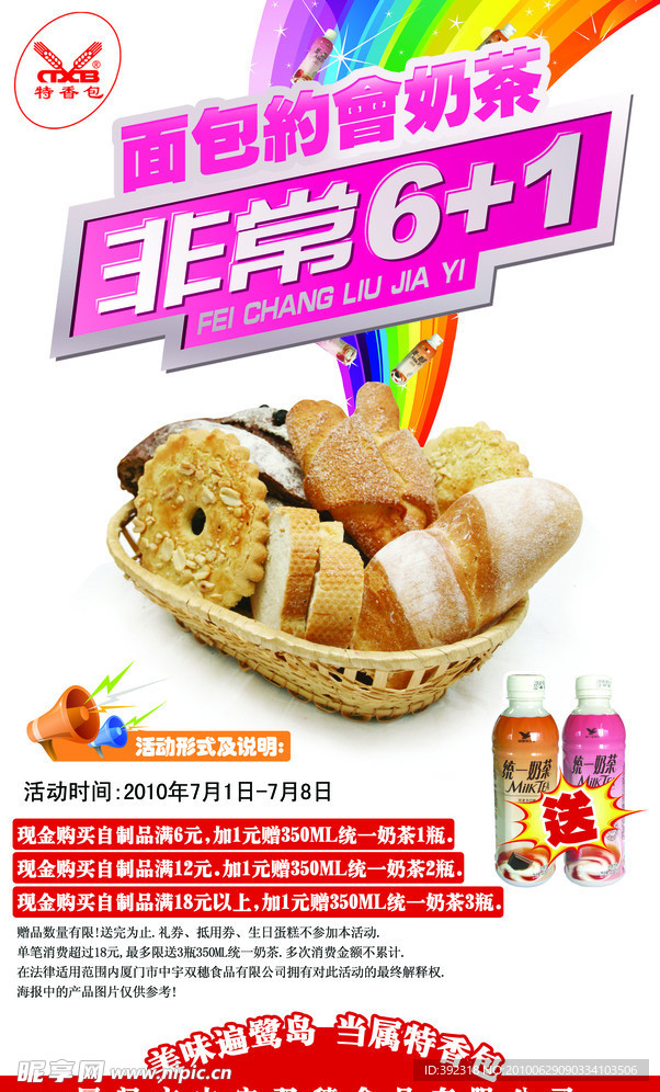 非常6 1促销活动