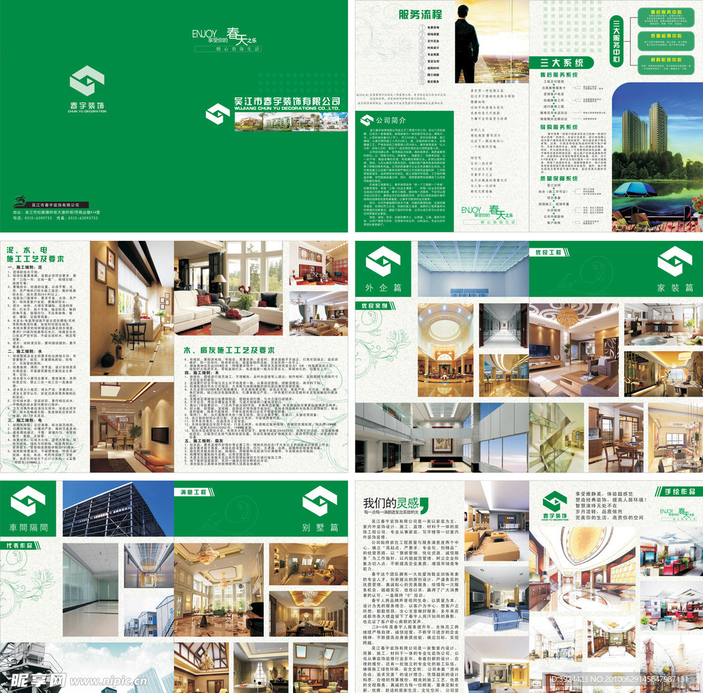 装饰公司画册