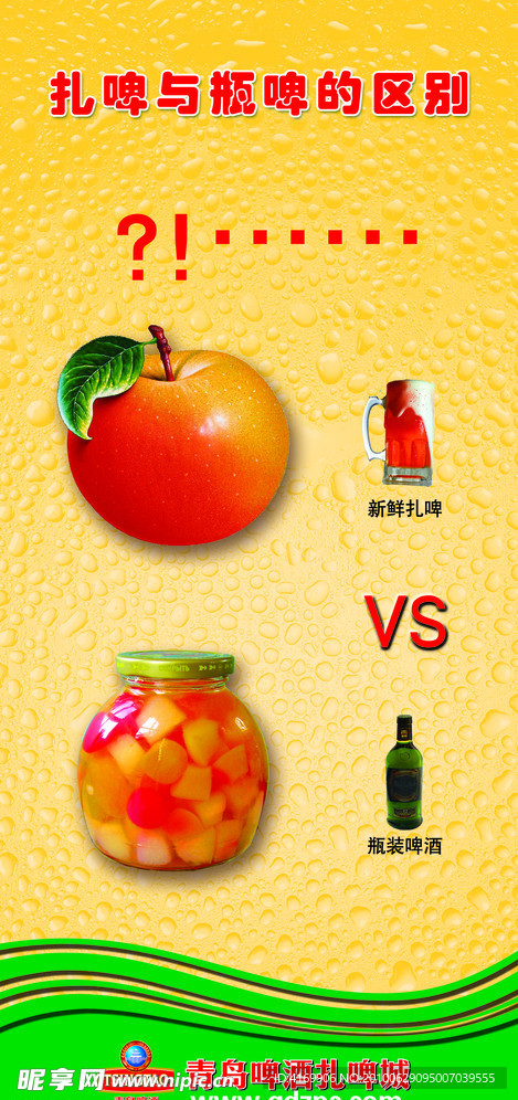 青岛啤酒 扎啤的区别 扎啤