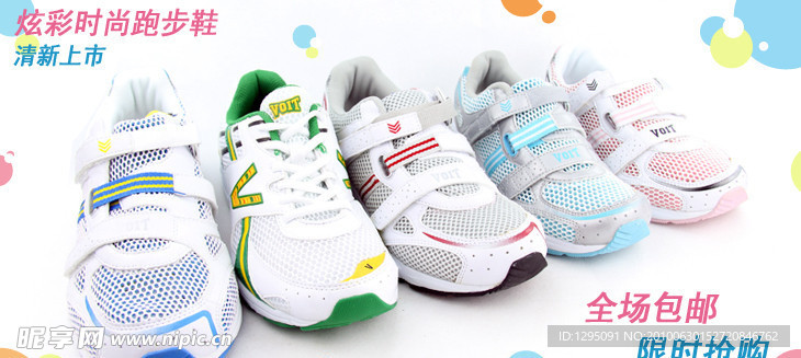 运动鞋 网站美工