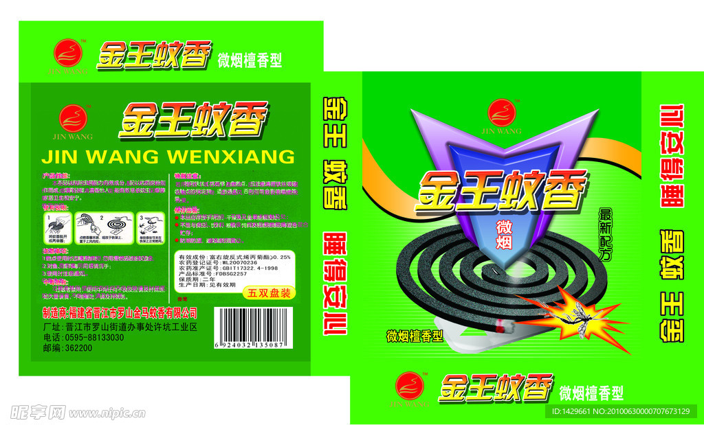 蚊香包装盒
